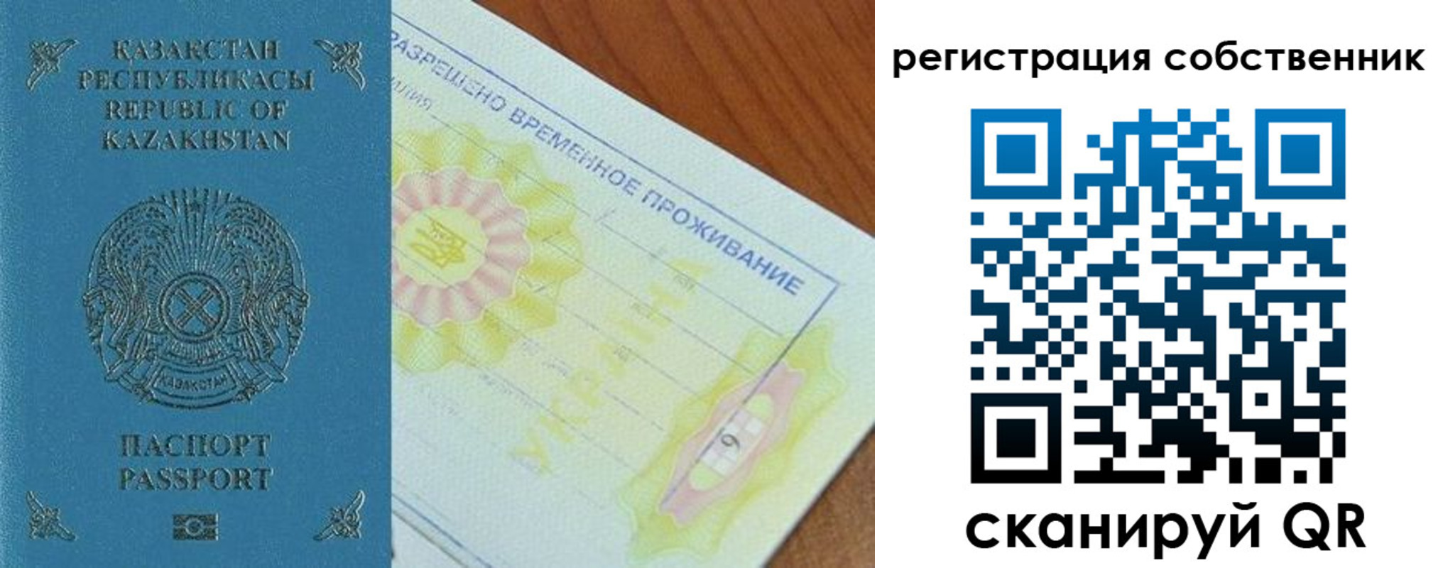 временная регистрация для всех в Туймазы